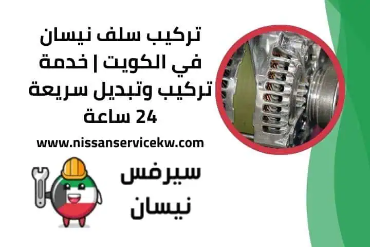 تجفيت مكاين نيسان 24 ساعة خدمة احترافية أداء المحرك كالجديد 3 اقرب تركيب سلف نيسان