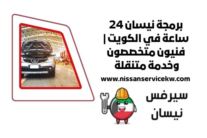 برمجة نيسان قريب مني