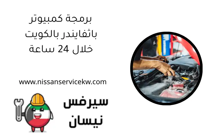 برمجة كمبيوتر باثفايندر بالكويت خلال 24 ساعة
