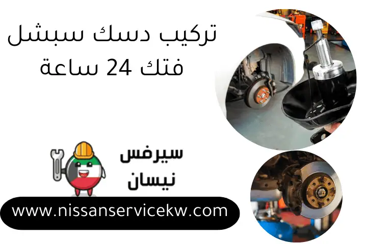 تركيب دسك سبشل فتك 24 ساعة